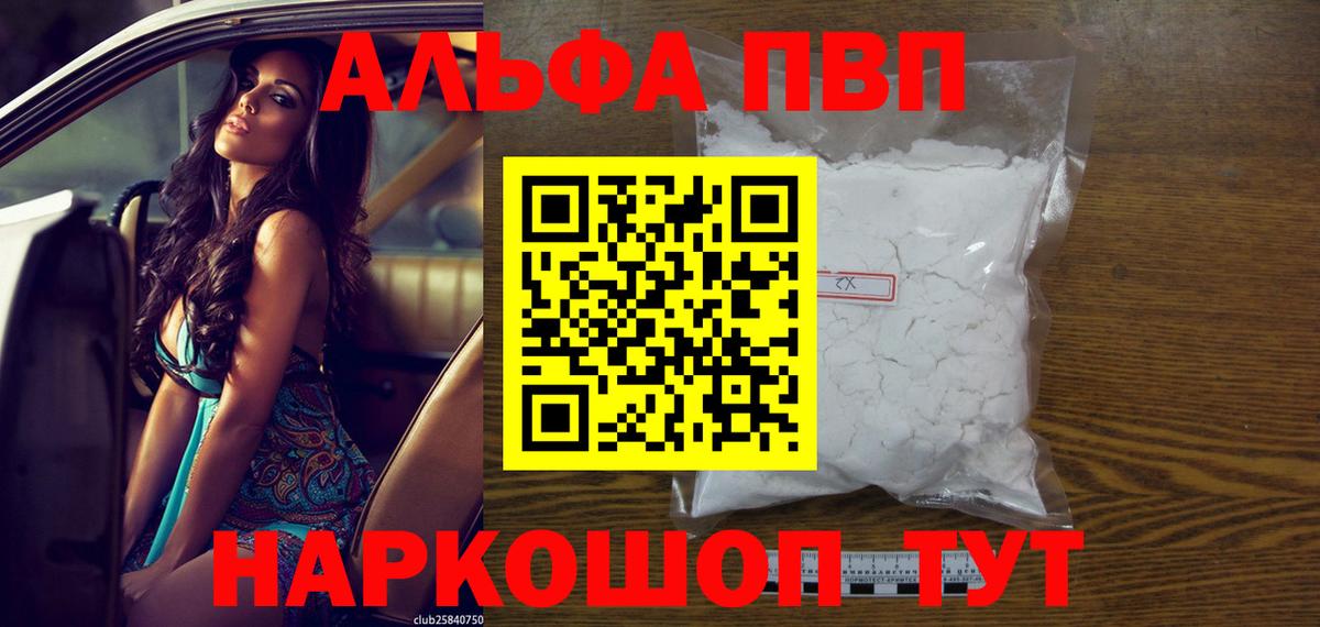 Alfa_PVP  A PVP Crystall  Вход с VPN  где найти наркотики  Острогожск 