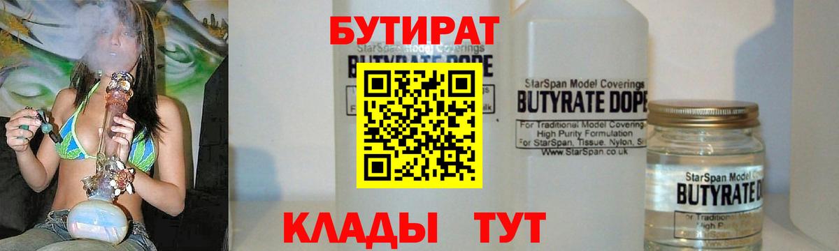БУТИРАТ вода Острогожск
