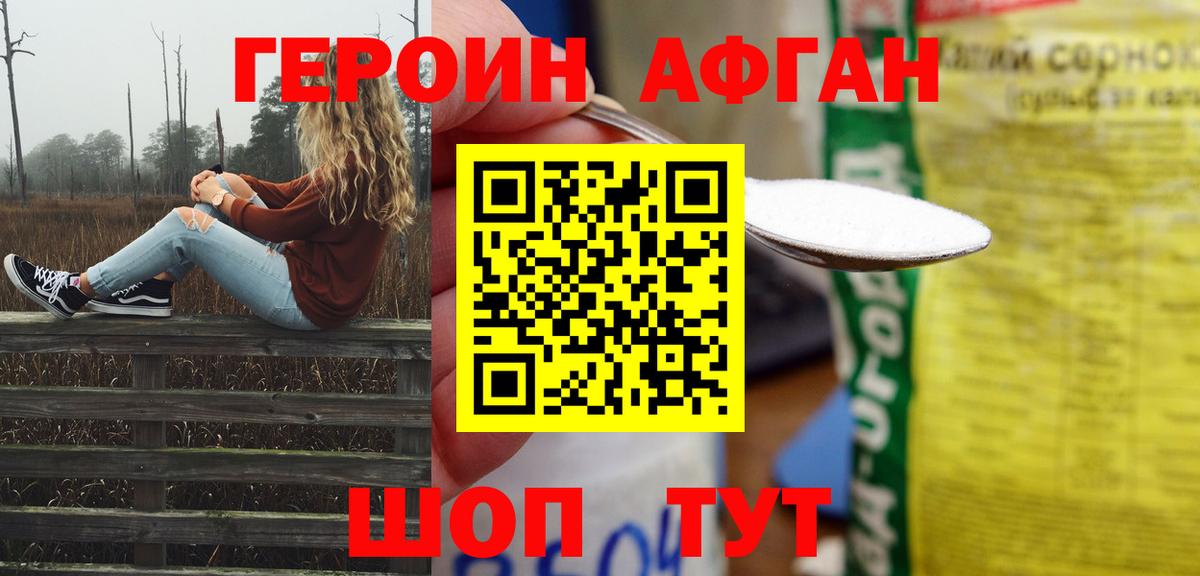ГЕРОИН Heroin  Вход с VPN  Острогожск 