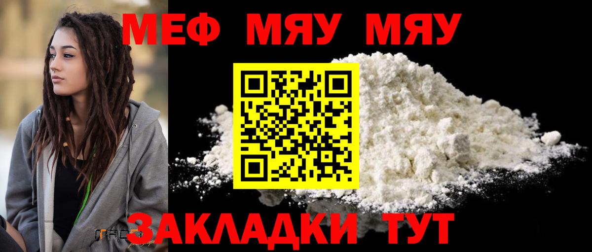МЯУ-МЯУ мука  Вход с VPN  МЯУ-МЯУ  Острогожск  Мефедрон 